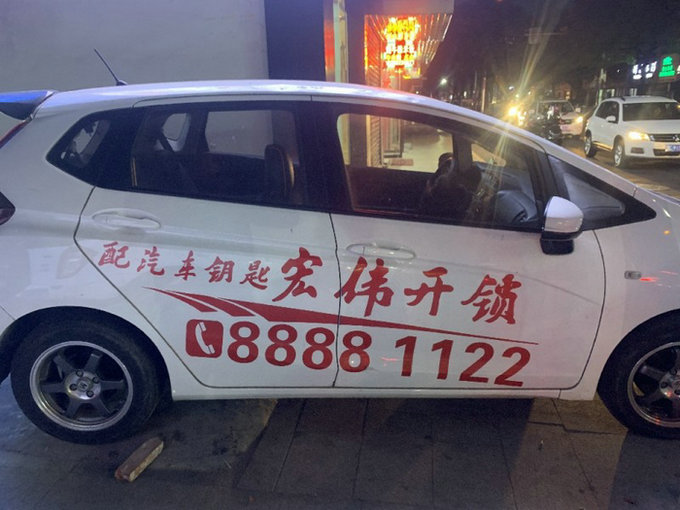 龙港开汽车锁